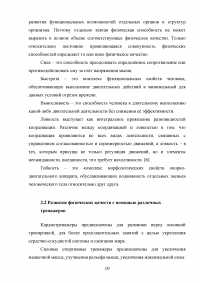 Использование тренажеров для развития основных физических качеств Образец 94318