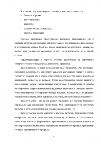 Использование тренажеров для развития основных физических качеств Образец 94319