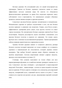 Использование тренажеров для развития основных физических качеств Образец 94320