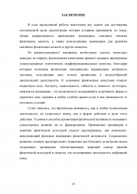 Использование тренажеров для развития основных физических качеств Образец 94323