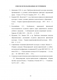 Использование тренажеров для развития основных физических качеств Образец 94324