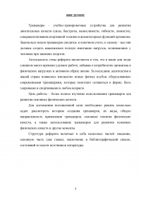 Использование тренажеров для развития основных физических качеств Образец 94311