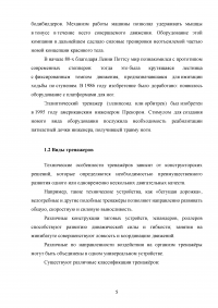 Использование тренажеров для развития основных физических качеств Образец 94313