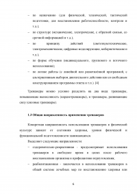 Использование тренажеров для развития основных физических качеств Образец 94314