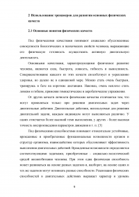 Использование тренажеров для развития основных физических качеств Образец 94317