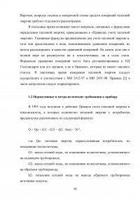 Проектирование теплосчетчика на основе электромагнитного расходомера с переменным магнитным полем Образец 95571