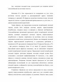 Проектирование теплосчетчика на основе электромагнитного расходомера с переменным магнитным полем Образец 95572