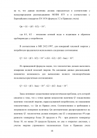 Проектирование теплосчетчика на основе электромагнитного расходомера с переменным магнитным полем Образец 95573