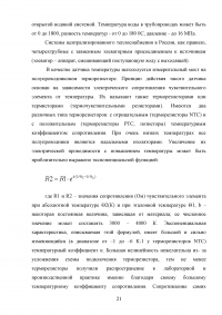 Проектирование теплосчетчика на основе электромагнитного расходомера с переменным магнитным полем Образец 95576