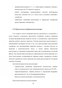 Проектирование теплосчетчика на основе электромагнитного расходомера с переменным магнитным полем Образец 95579