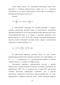 Проектирование теплосчетчика на основе электромагнитного расходомера с переменным магнитным полем Образец 95596