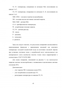 Проектирование теплосчетчика на основе электромагнитного расходомера с переменным магнитным полем Образец 95598