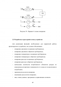 Проектирование теплосчетчика на основе электромагнитного расходомера с переменным магнитным полем Образец 95604