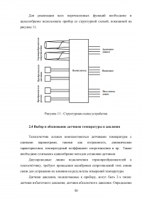 Проектирование теплосчетчика на основе электромагнитного расходомера с переменным магнитным полем Образец 95605