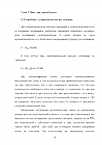 Проектирование теплосчетчика на основе электромагнитного расходомера с переменным магнитным полем Образец 95608