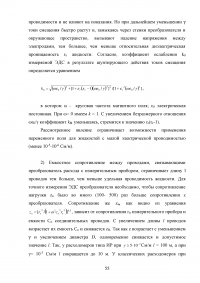 Проектирование теплосчетчика на основе электромагнитного расходомера с переменным магнитным полем Образец 95610