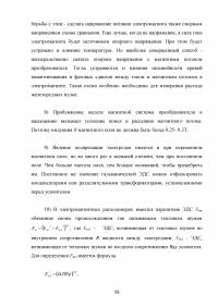 Проектирование теплосчетчика на основе электромагнитного расходомера с переменным магнитным полем Образец 95613