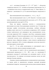 Проектирование теплосчетчика на основе электромагнитного расходомера с переменным магнитным полем Образец 95614