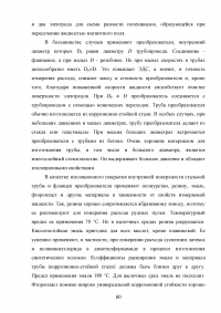 Проектирование теплосчетчика на основе электромагнитного расходомера с переменным магнитным полем Образец 95615