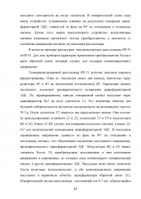 Проектирование теплосчетчика на основе электромагнитного расходомера с переменным магнитным полем Образец 95617