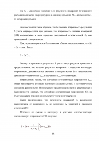 Проектирование теплосчетчика на основе электромагнитного расходомера с переменным магнитным полем Образец 95623