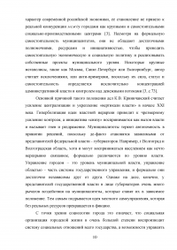 Российский город в условиях социально-экономической трансформации Образец 95092