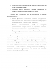 Российский город в условиях социально-экономической трансформации Образец 95094