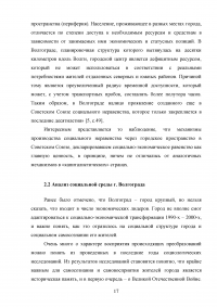 Российский город в условиях социально-экономической трансформации Образец 95099