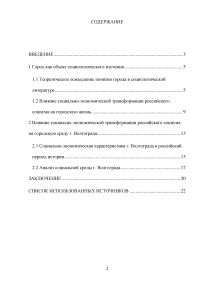 Российский город в условиях социально-экономической трансформации Образец 95084