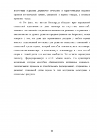 Российский город в условиях социально-экономической трансформации Образец 95103