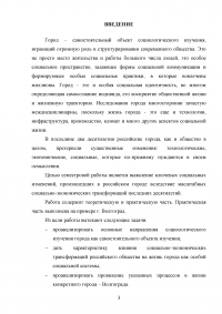 Российский город в условиях социально-экономической трансформации Образец 95085