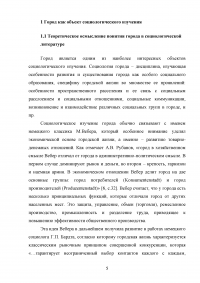 Российский город в условиях социально-экономической трансформации Образец 95087