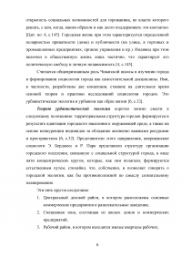 Российский город в условиях социально-экономической трансформации Образец 95088