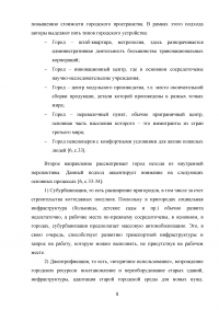 Российский город в условиях социально-экономической трансформации Образец 95090