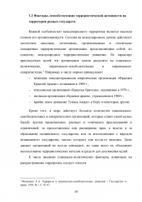 Международный терроризм в условиях глобализации на примере Сирии Образец 95527