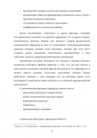 Международный терроризм в условиях глобализации на примере Сирии Образец 95529