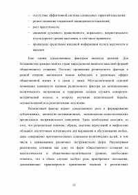 Международный терроризм в условиях глобализации на примере Сирии Образец 95530