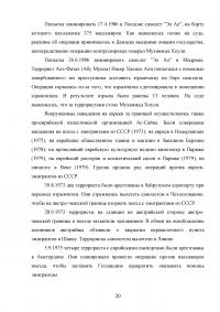 Международный терроризм в условиях глобализации на примере Сирии Образец 95537