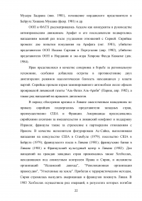 Международный терроризм в условиях глобализации на примере Сирии Образец 95539