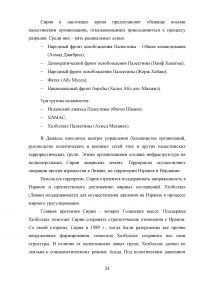 Международный терроризм в условиях глобализации на примере Сирии Образец 95541