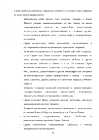 Международный терроризм в условиях глобализации на примере Сирии Образец 95542