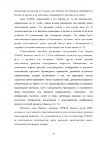 Международный терроризм в условиях глобализации на примере Сирии Образец 95544