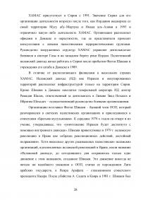 Международный терроризм в условиях глобализации на примере Сирии Образец 95545