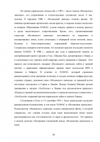 Международный терроризм в условиях глобализации на примере Сирии Образец 95547