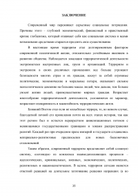 Международный терроризм в условиях глобализации на примере Сирии Образец 95552