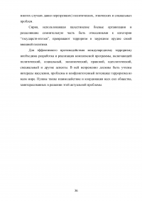 Международный терроризм в условиях глобализации на примере Сирии Образец 95553