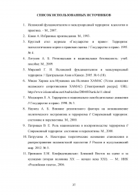 Международный терроризм в условиях глобализации на примере Сирии Образец 95554