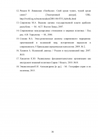 Международный терроризм в условиях глобализации на примере Сирии Образец 95555