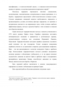 Международный терроризм в условиях глобализации на примере Сирии Образец 95521