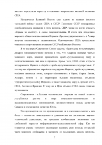 Международный терроризм в условиях глобализации на примере Сирии Образец 95524